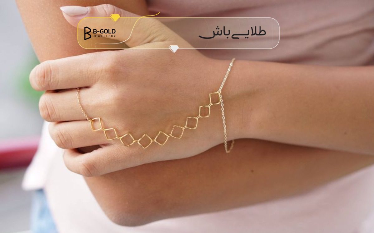 دستبند انگشتری یا تمیمه طلا چیست