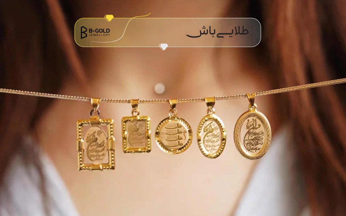 خرید پلاک و ان یکاد طلا 