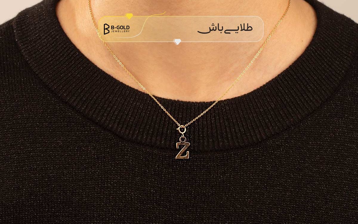 گردنبند حروف و اسم طلا مردانه