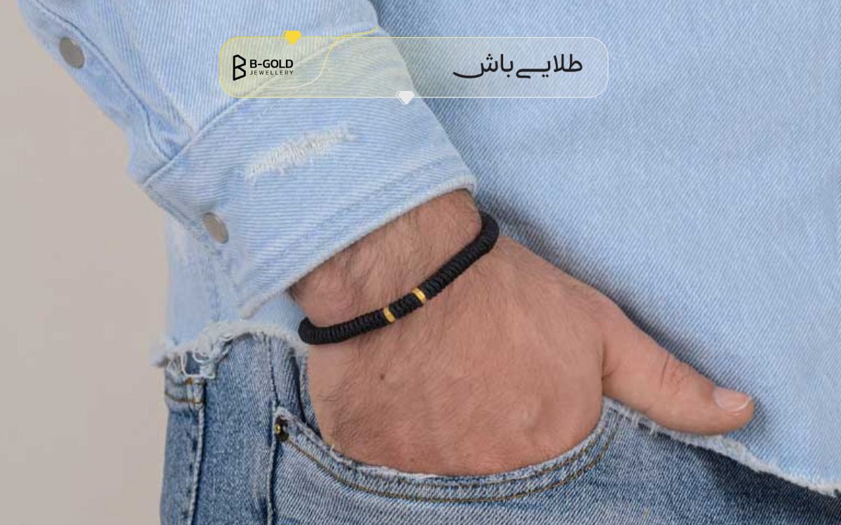 دستبند بافت مردانه طلا