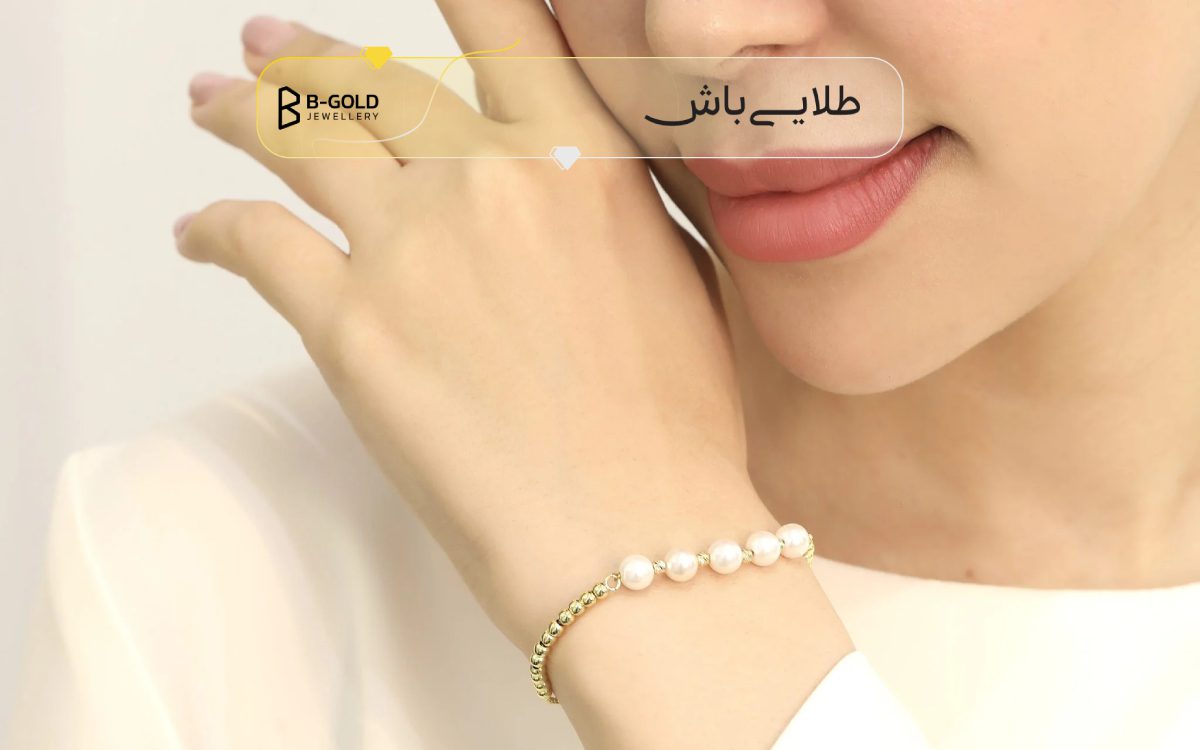 دستبند طلا شیک و مجلسی